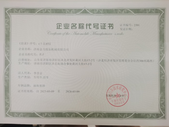 Enterprise Name Code Certificate